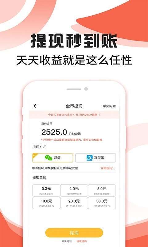步行多多赚钱图4