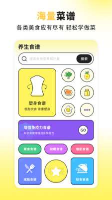 养生饮食图3