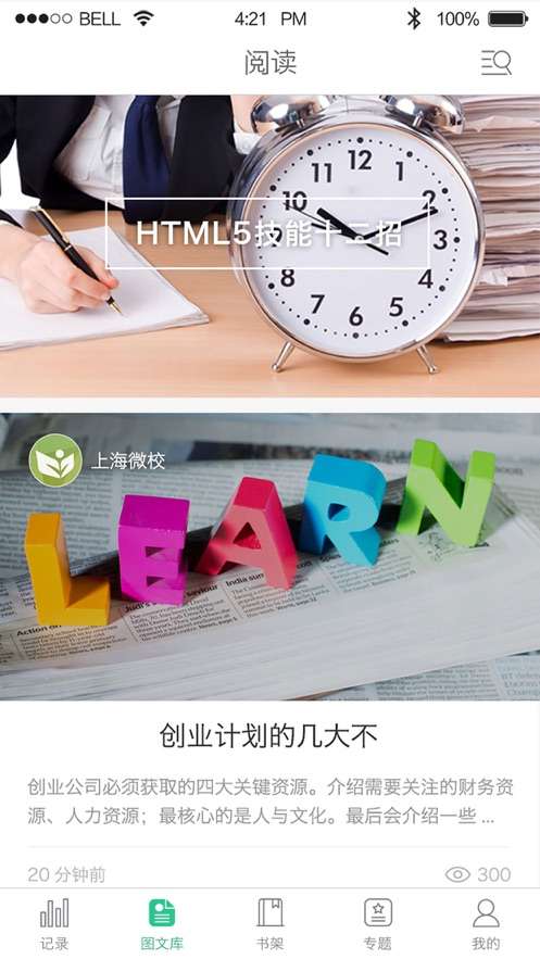 上海微校图1