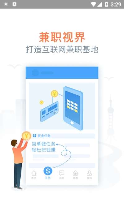 兼职视界最新版图2