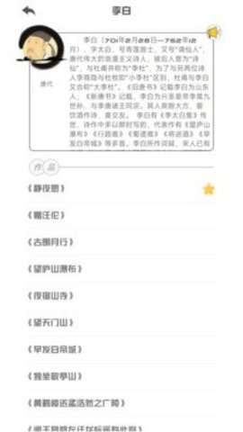 掌上古诗词图1