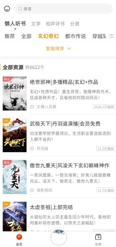 听书吧图2