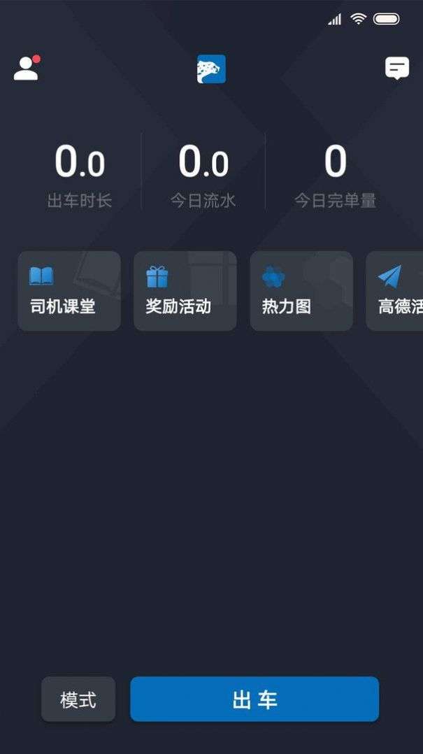 飞豹出行司机端图3