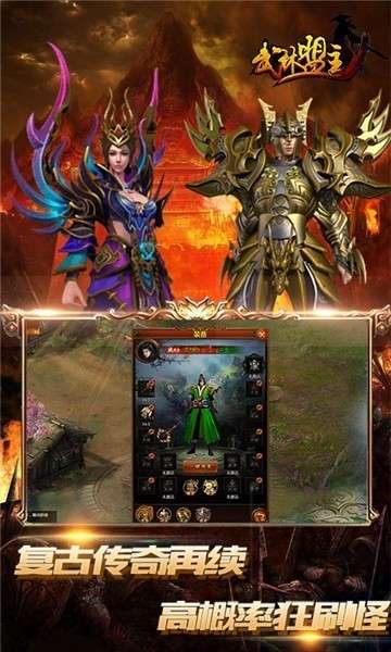 武林盟主手游变态版图1