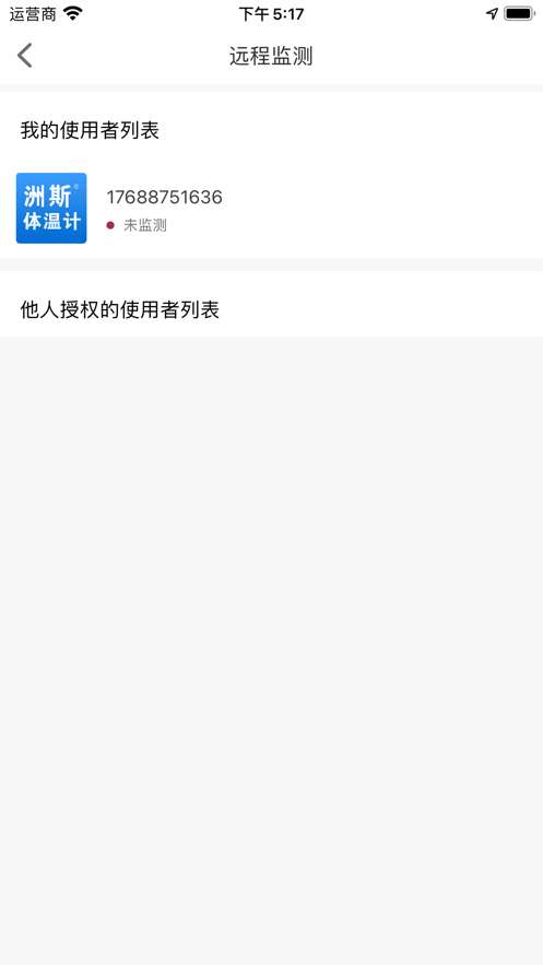 洲斯体温计图4