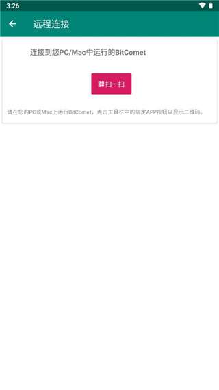 比特彗星中文版图4