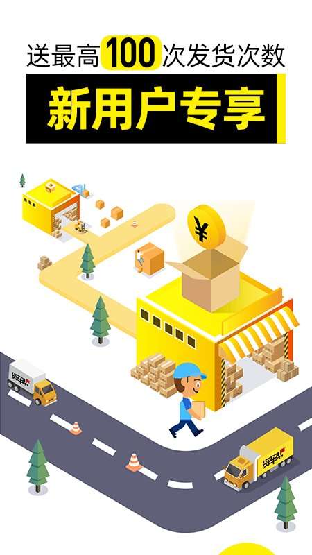 货车帮货主图1