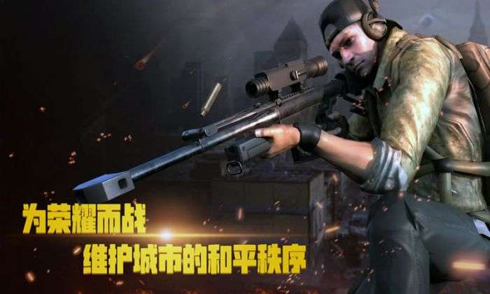 荣誉狙击图1