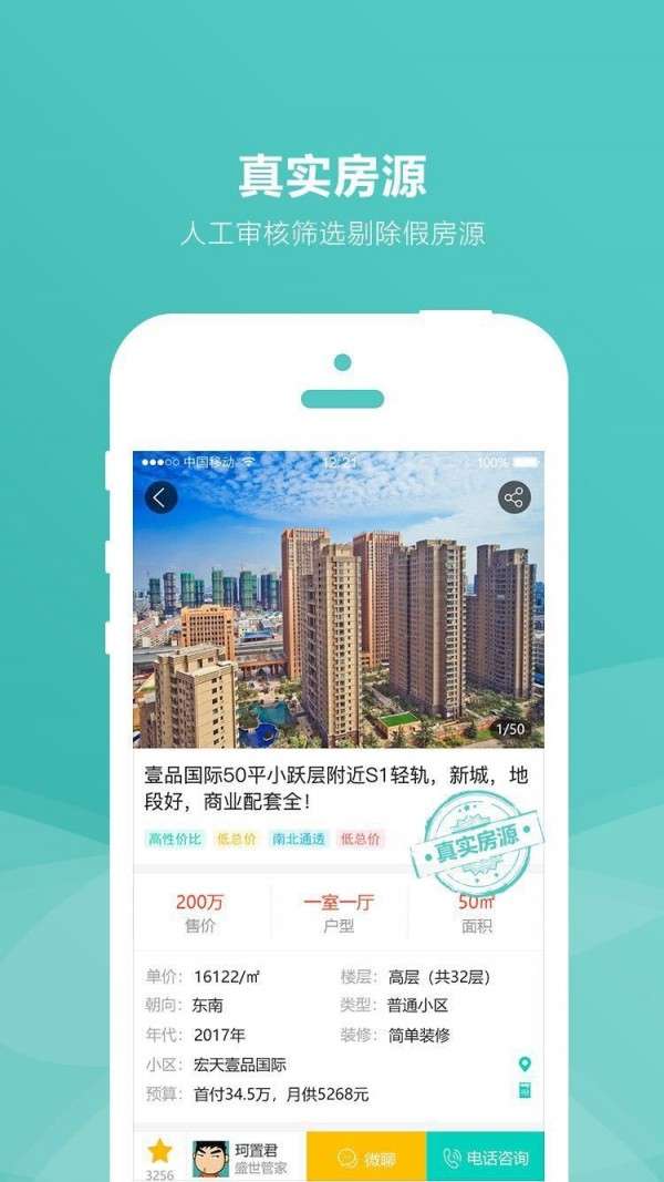 房娃找房图3