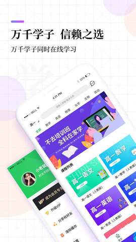 高中课程同步学图2