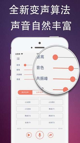 伪音变声器图2