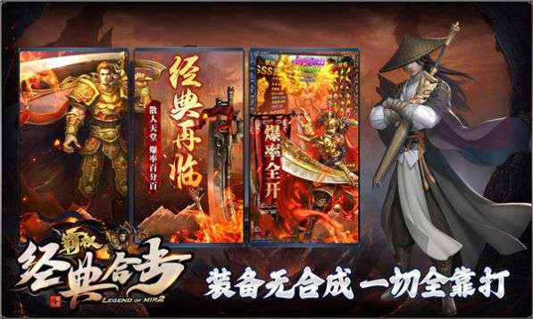 霸权经典合击传奇图3
