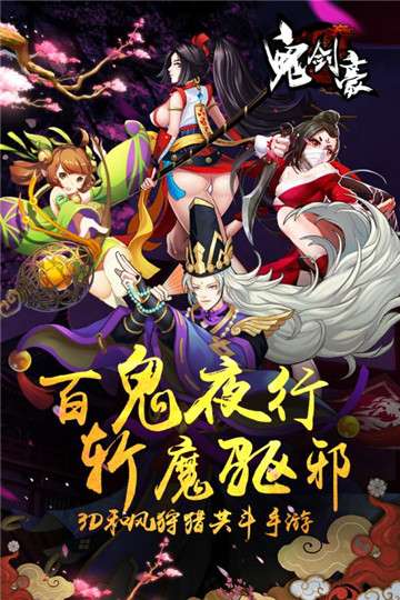 鬼剑豪图2