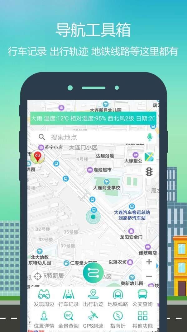 智行北斗导航图1