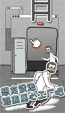 逃脱工厂图2