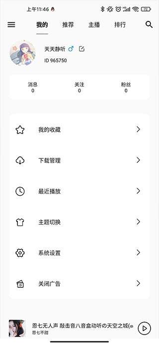 天天静听图4