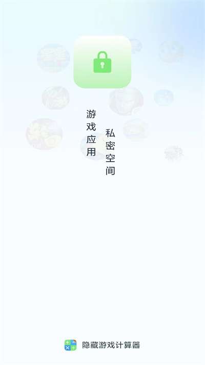 隐藏应用计算器图1