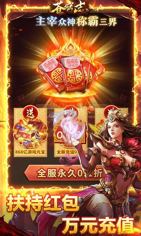 苍穹志(0.1折开挂成神)图4