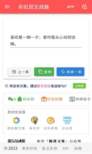 彩虹屁自动生成器图2