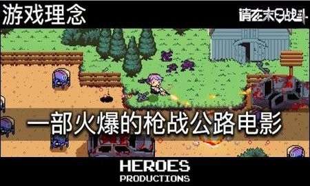 请在末日战斗安卓版图3