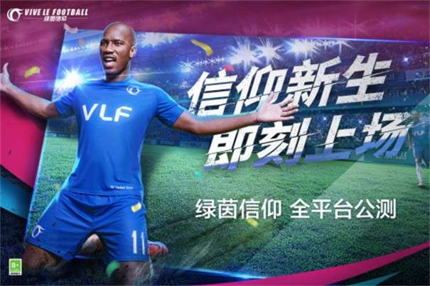 绿茵信仰共研服图3