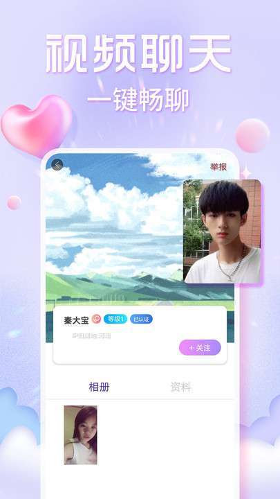 欢泡视频聊天图3