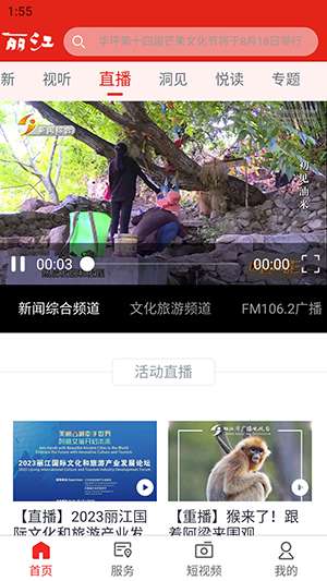 丽江融媒图2