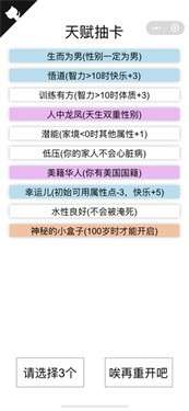 人生重开模拟器鬼修版图3
