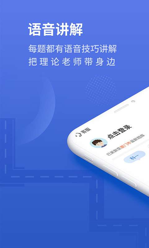 懒人驾考图2