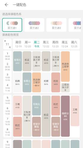 极简课表图3