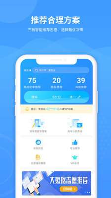 AI高考填报专家图2