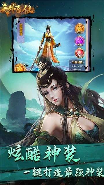 天外飞仙GM版手游图3