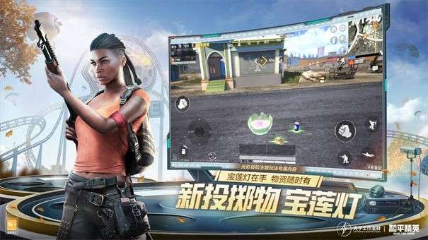 和平精英电脑版图4