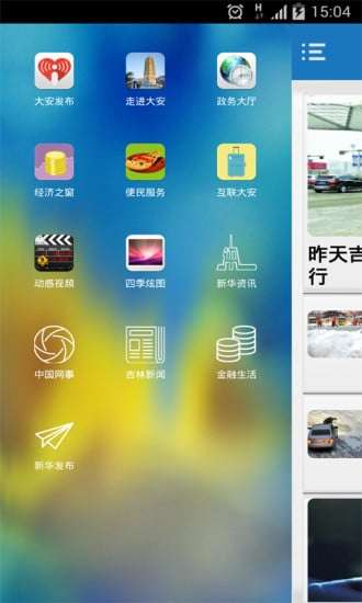 掌上大安图3