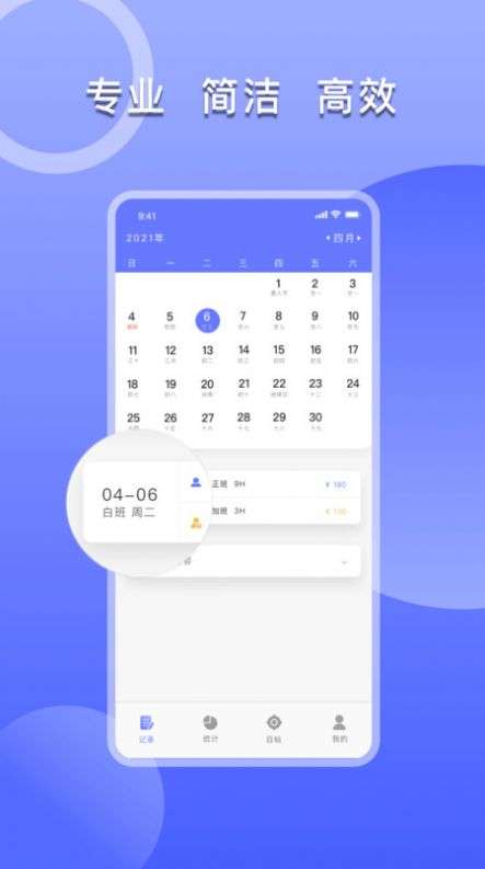 上班考勤签到图1