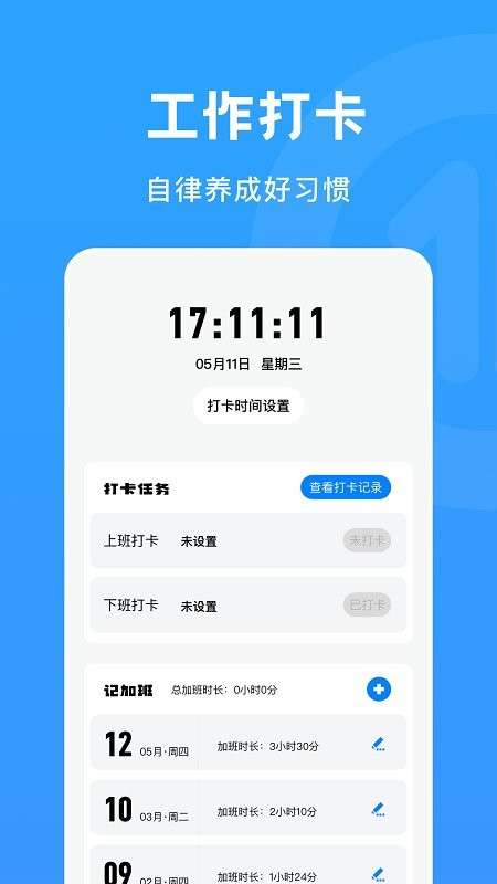 王者打卡图1