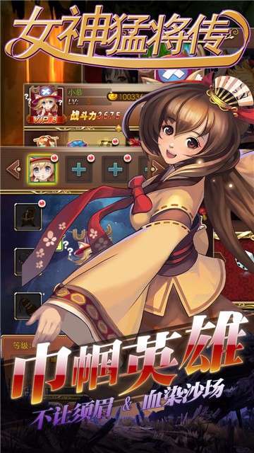 女神猛将图2
