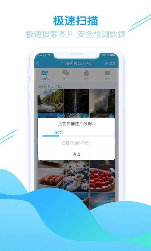 手机照片恢复管家图2