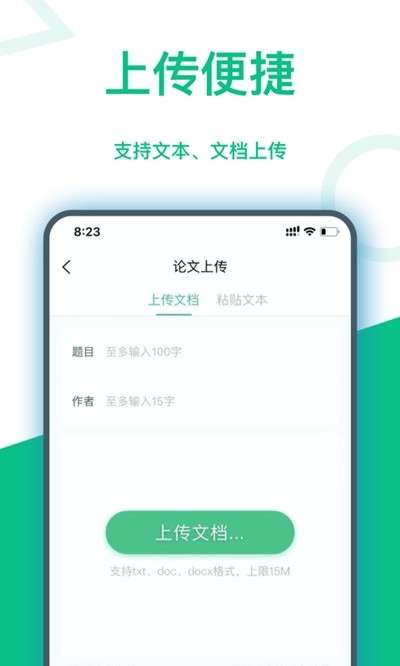 青藤论文查重图3