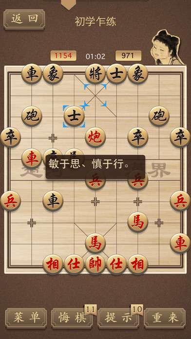 精品中国象棋图4