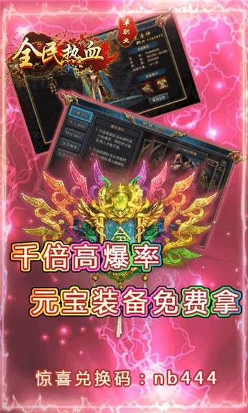 全民热血传奇图2