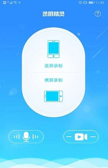 录屏精灵图2