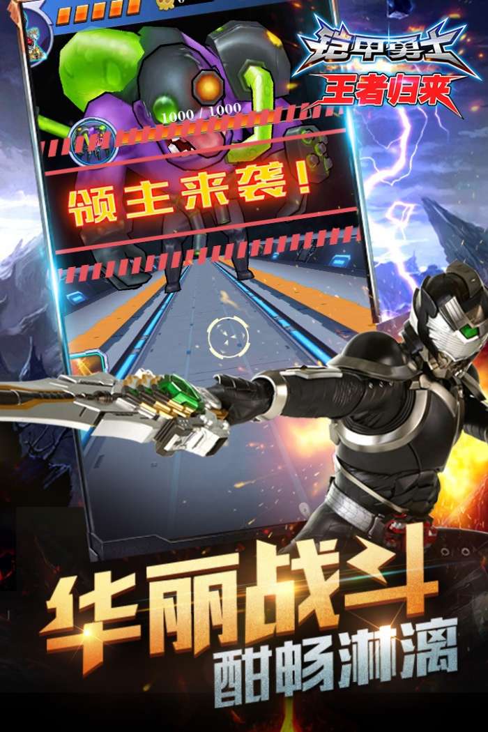 铠甲勇士王者归来图2