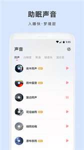 雨声睡眠图2
