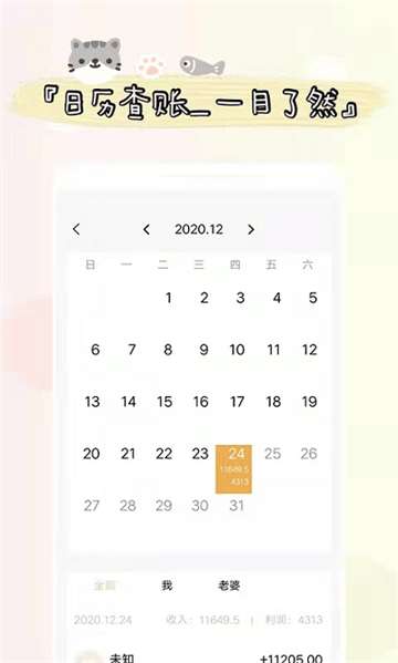 喊记进出货记账图2