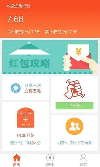 趣红包图4