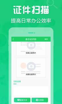 拍照取字OCR图2