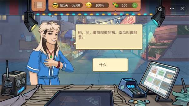 真香一条摊图2