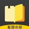 羞涩小说全文免费阅读