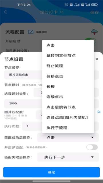 自动点击精灵手机版图1